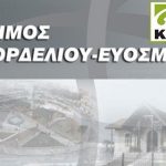 dhmos-kordeliou-evosmou-kep